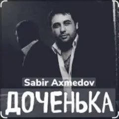 Обложка трека Доченька