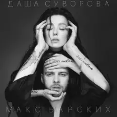Обложка трека Досі люблю