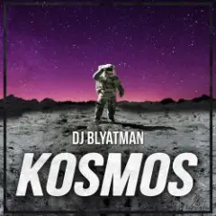 Обложка трека Kosmos