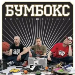 Обложка трека Зцапала-злапала