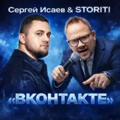 Обложка трека ВКОНТАКТЕ