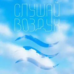 Обложка трека Песни ни о чем