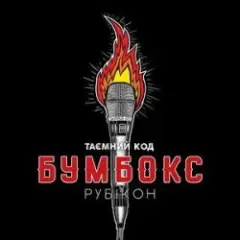 Обложка трека Впало Небо