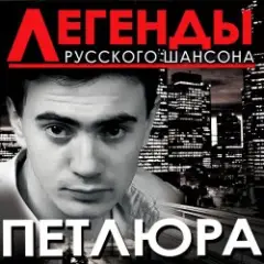 Обложка трека Алешка