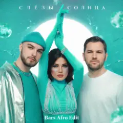 Обложка трека Слёзы солнца (DJ Bars (Kz) Edit)