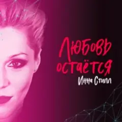 Обложка трека Продолжаю