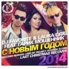 Обложка трека Last christmas (radio edit)
