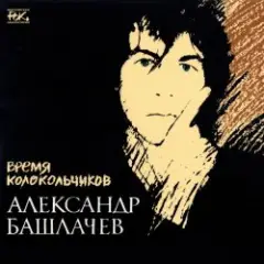 Обложка трека Спроси, звезда