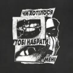 Чи хотілося тобі
