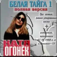 Обложка трека Северный ветер