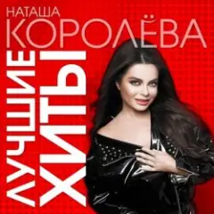 Обложка трека На краю света