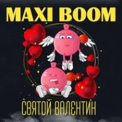 Обложка трека Святой Валентин