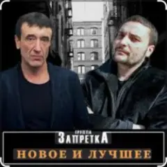 Обложка трека Отняли свободу
