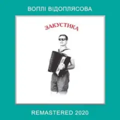 Обложка трека Lео