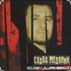 Обложка трека Днепропетровская Братва
