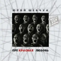 Обложка трека Новая жизнь
