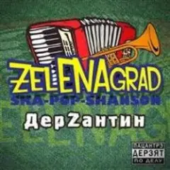 ZelENAgrad — Борода