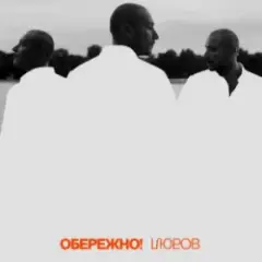 Обложка трека Пілоти