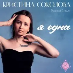 Обложка трека Не мой мальчик