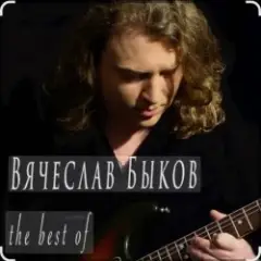 Обложка трека Девочка моя