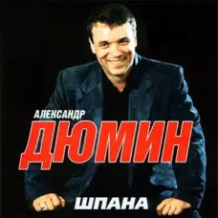 Босяк