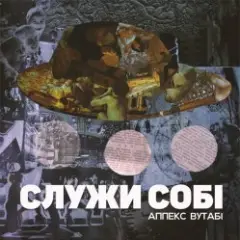 Обложка трека Стріла в2
