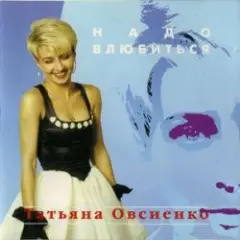 Татьяна Овсиенко — Дождь