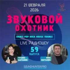 Радиошоу Выпуск #59