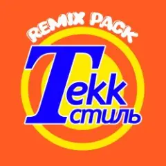 Обложка трека Tekk Стиль (I'm DMA Remix)