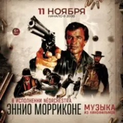 Обложка трека Chi Mai (из х/ф Профессионал )