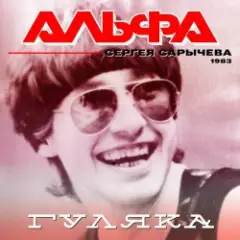 Обложка трека Гуляка