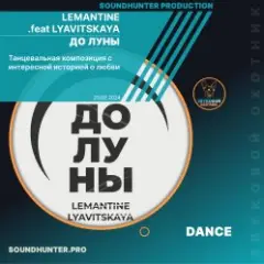 Обложка трека До луны
