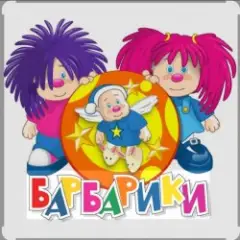 Обложка трека «С днем рождения»