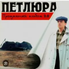 Обложка трека Пацаны