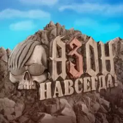 Обложка трека Нах!