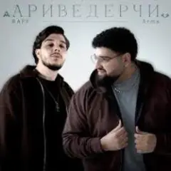 Обложка трека Ариведерчи