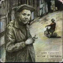 Обложка трека За окошком месяц май