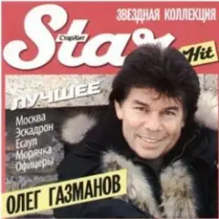 Обложка трека Офицеры