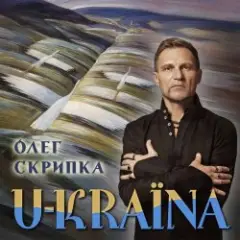 Обложка трека Україна [Radio Version]