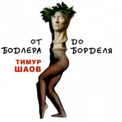 Обложка трека Ода пиву