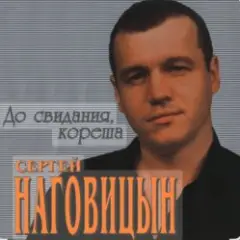 Обложка трека Сизый