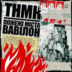 Обложка трека Арешт