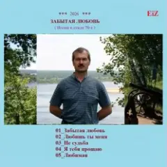 Обложка трека Любимая