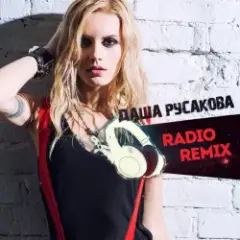 Чердак (Bob Rovsky Radio Mix)