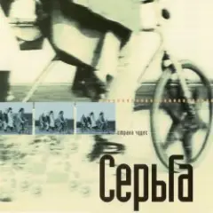 Обложка трека Страна чудес