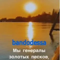 Обложка трека Генералы золотых песков