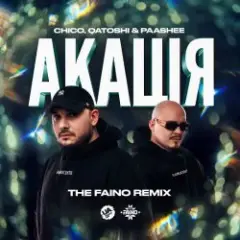 Обложка трека Акація (The Faino Remix)