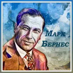 Обложка трека Я люблю тебя жизнь
