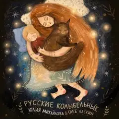 Обложка трека Как уладился коток