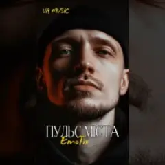 Обложка трека Пульс Міста
